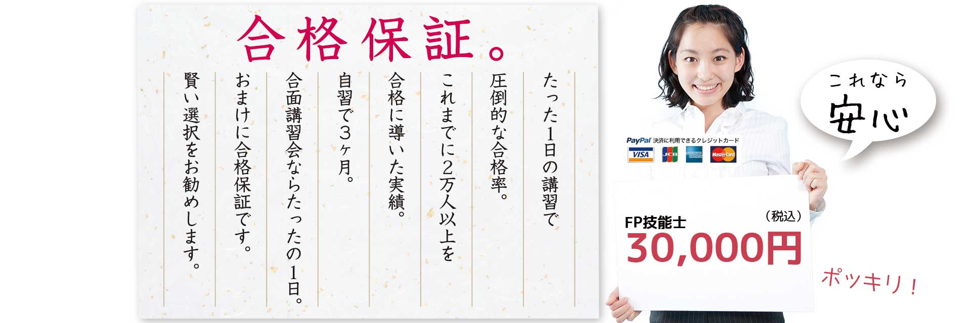 たった2日の直前ライブ講習で圧倒的な合格率。合格保証つき！